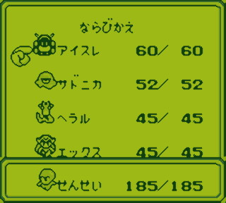 SaGa 2 / Final Fantasy Legend II Screenshot: Changing party order