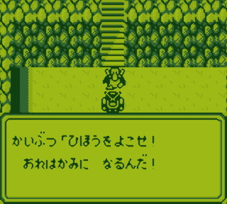 SaGa 2 / Final Fantasy Legend II Screenshot: Blocked by Rammy