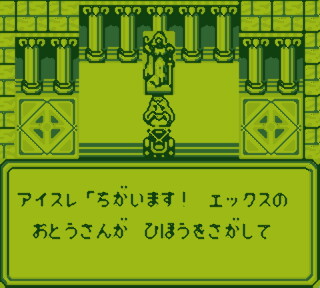 SaGa 2 / Final Fantasy Legend II Screenshot: Talking to Ky