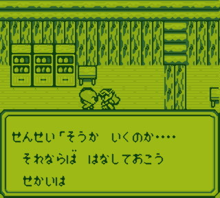 SaGa 2 / Final Fantasy Legend II Screenshot: Talking with Teacher